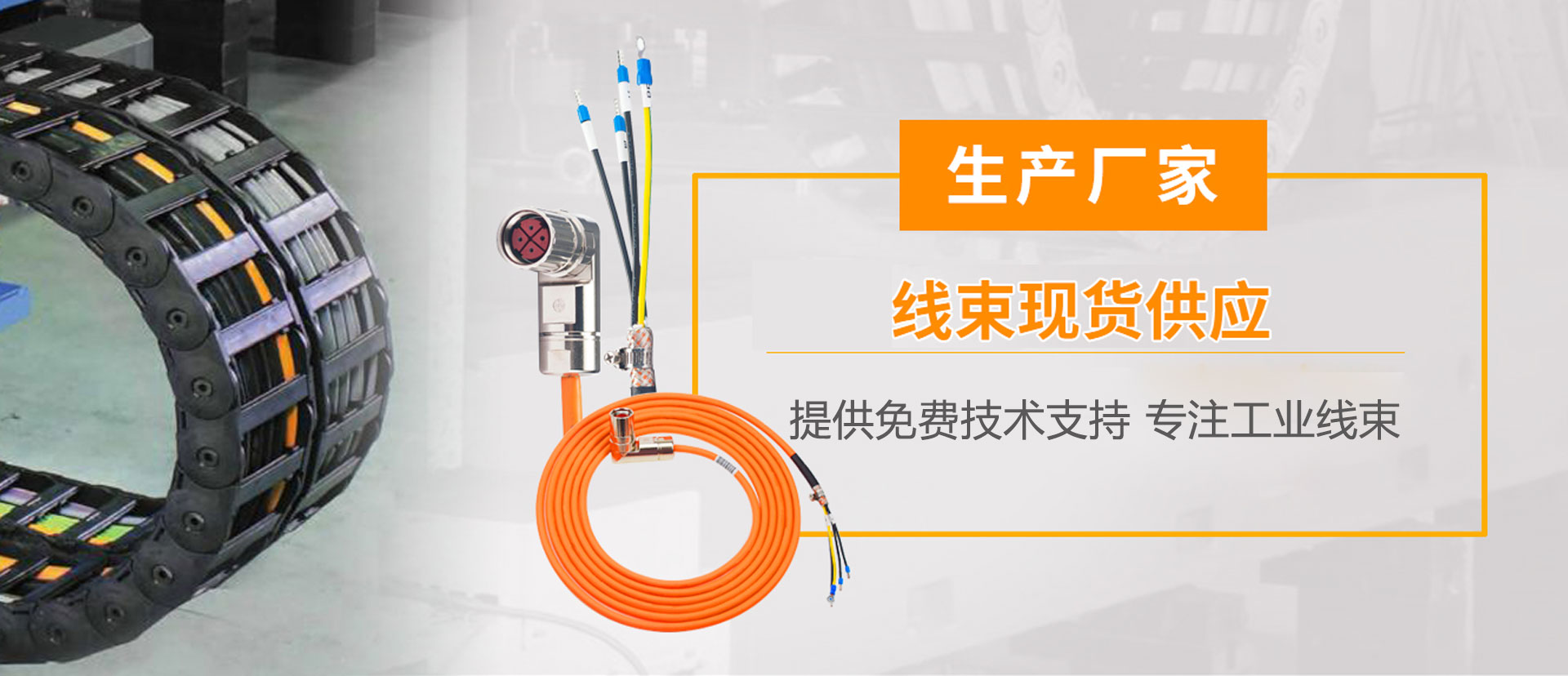 線(xiàn)束廠(chǎng)家